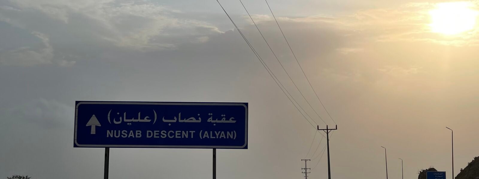 عقبة نصاب عليان